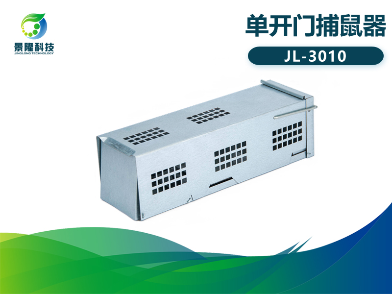 景隆JL-3010單開(kāi)門(mén)捕鼠器 高靈敏踏板捕鼠器